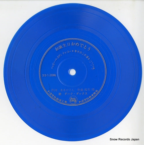 DARK DUCKS happy birthday to you A1092