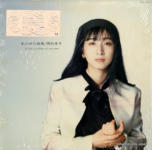 OKAMURA, TAKAKO la brise au-dedans de moi-meme 28FB-2050