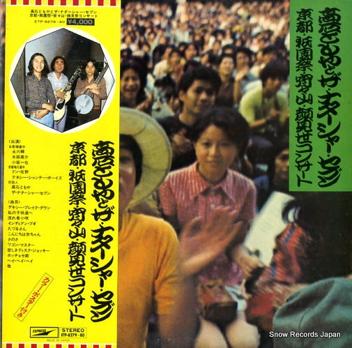 TAKAISHI, TOMOYA, AND THE NATARSHER SEVEN kyoto gionmatsuri yoiyoiyama kaomise concert ETP-8279