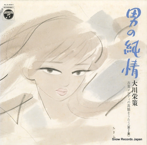 OKAWA, EISAKU otoko no junjyo ALS-4551