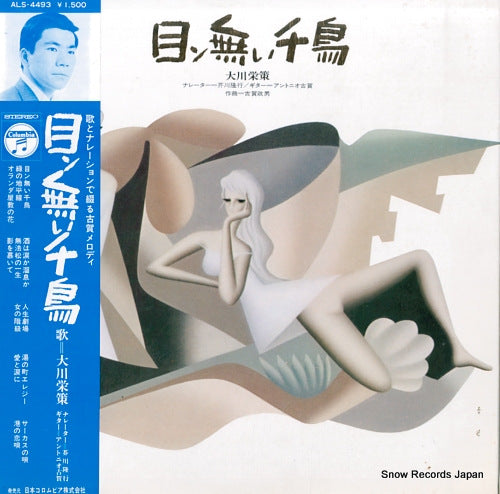 OKAWA, EISAKU men nai chidori ALS-4493