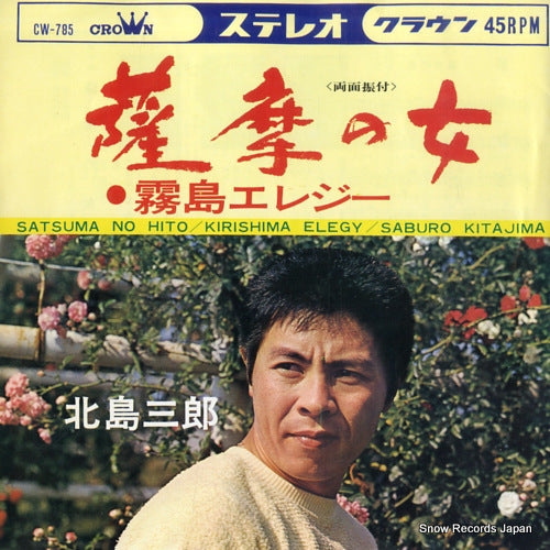 KITAJIMA, SABURO satsuma no hito CW-785