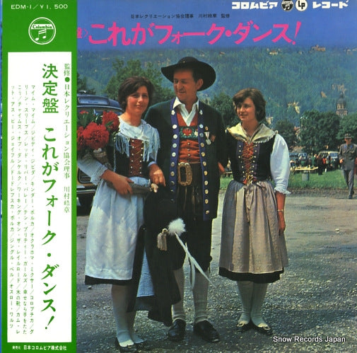 V/A kore ga folk dance EDM-1