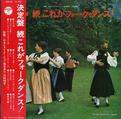 V/A ketteiban zoku korega folk dance EDM-30