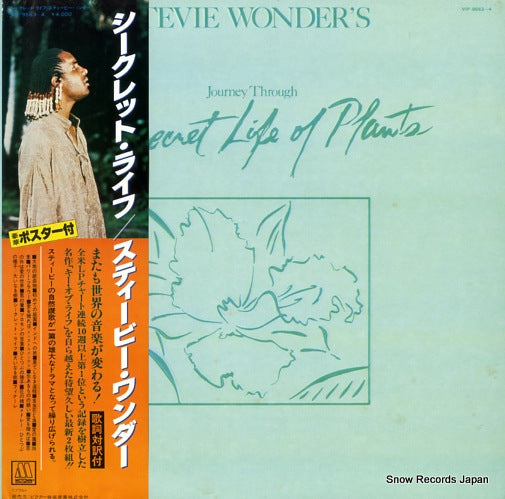 WONDER, STEVIE journey through the secret life of plants VIP-9563