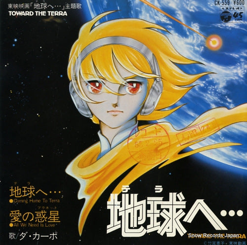 DA CAPO coming home to terra CK-559