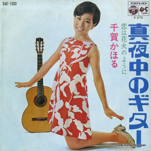 CHIGA, KAORU midnight guitar SAS-1333