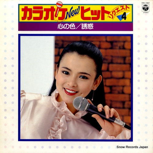 COLUMBIA ORCHESTRA karaoke new hit request 4 KW-7387