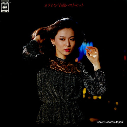 CRYSTAL SOUNDS ORCHESTRA karaoke / yusen best hit 25AH1047