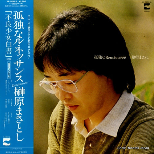 SAKAKIBARA, MASATOSHI kodoku na renaissance AF-7056-A