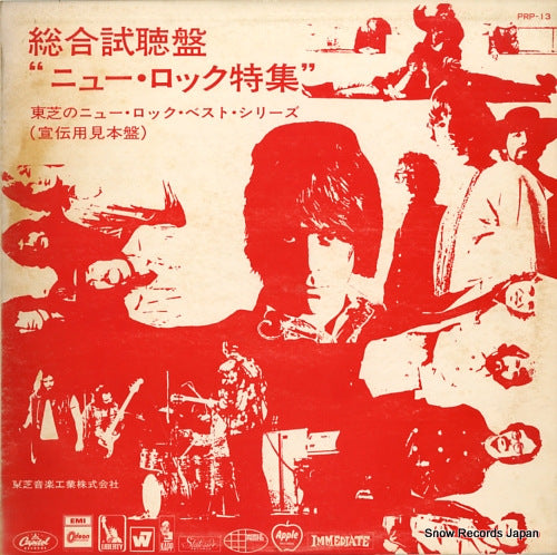 V/A new rock special PRP-13