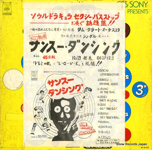 CLARTE, SAM disco sampler vol.5 YAPN6