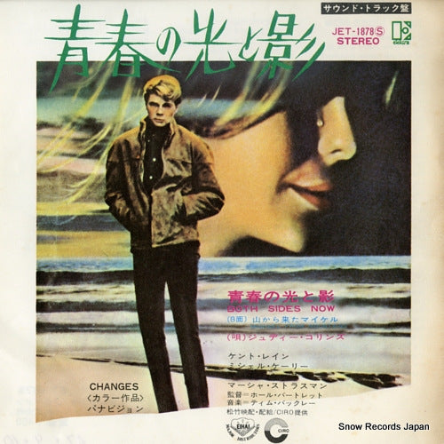 COLLINS, JUDY boss sides now JET-1878