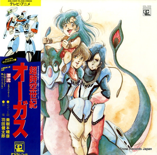 ORGUSS original sound track ANL-1009