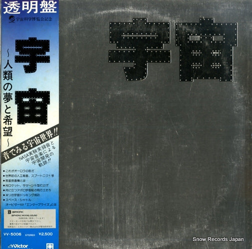 SAKAMOTO, RYUICHI univers VV-5006