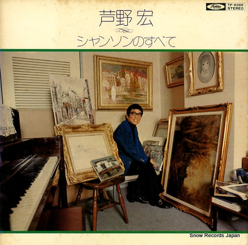 ASHINO, HIROSHI chanson no subete TP-9088