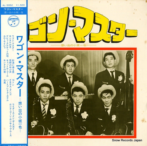 WAGON MASTER, THE omoide no kosaka kazuya AL-5052