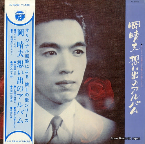 OKA, HARUO omoide no album AL-5069
