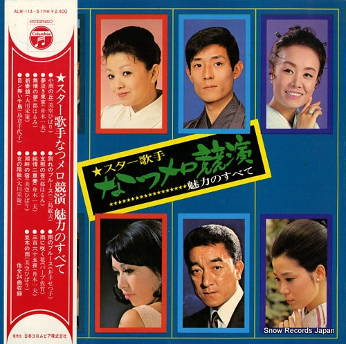 V/A natsumero kyoen miryoku no subete ALW-114