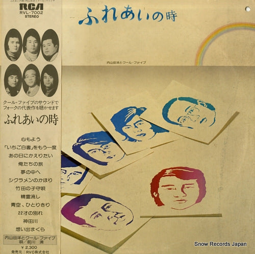 UCHIYAMADA, HIROSHI, AND COOL FIVE fureai no toki RVL-7002