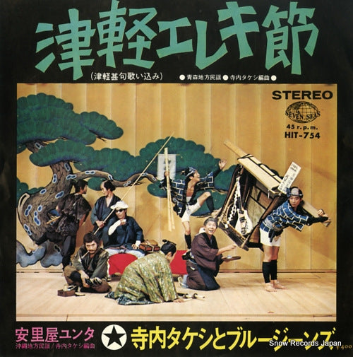 TERAUCHI, TAKESHI, AND BLUE JEANS tsugaru eleki bushi HIT-754