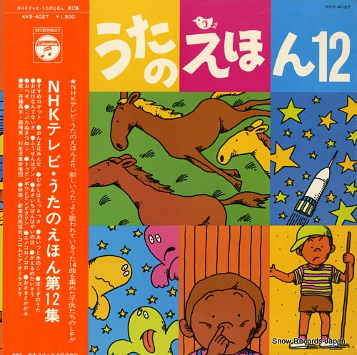 V/A nhk tv uta no ehon 12 KKS-4027