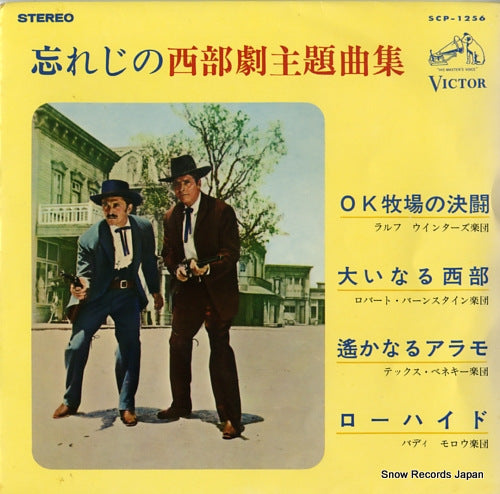 V/A golden themes from great western movies vol.2 SCP-1256