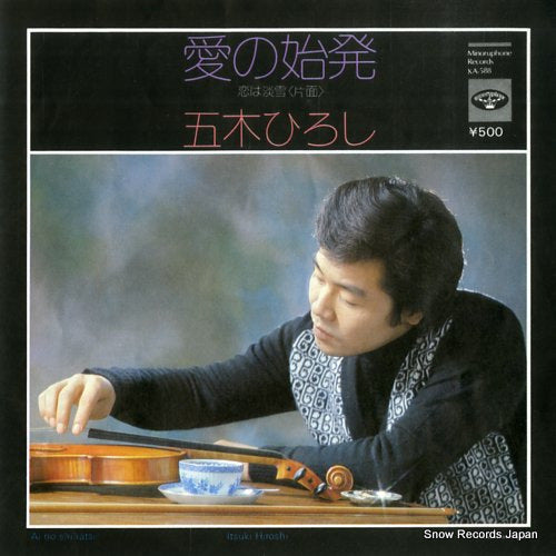 ITSUKI, HIROSHI ai no shihatsu KA-588