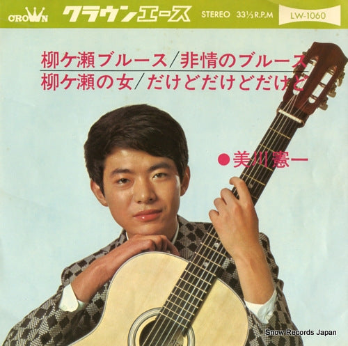 MIKAWA, KENICHI yanagase blues LW-1060