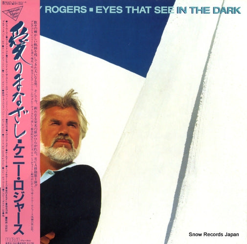 ROGERS, KENNY eyes that see in the dark RPL-8208