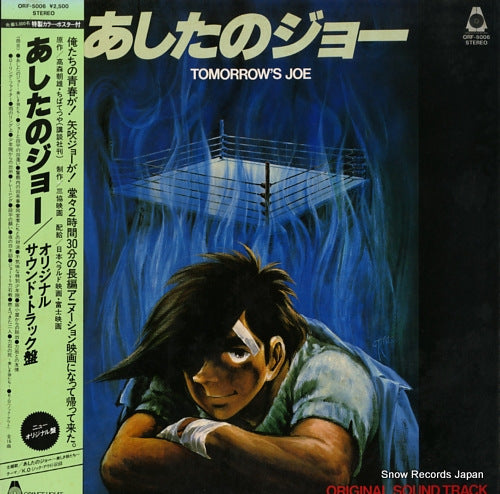 SUZUKI, KUNIHIKO tomorrow's joe ORF-5006