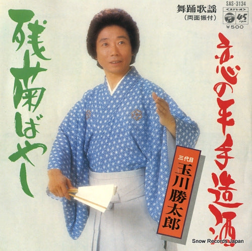 TAMAGAWA, KATSUTARO zangiku bayashi SAS-3134