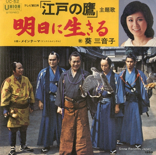 AOI, MINEKO ashita ni ikiru UC-52