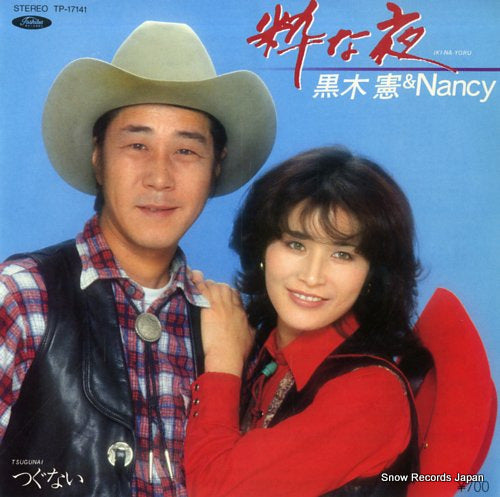 KUROKI, KEN AND NANCY iki na yoru TP-17141