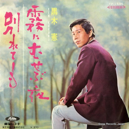 KUROKI, KEN  kiri ni musebu yoru TP-1595