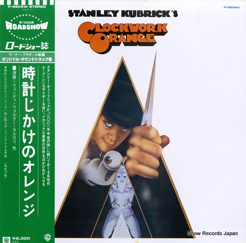 V/A clockwork orange P-8209W
