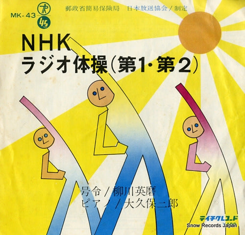 NHK RADIO TAISO dai1,dai2 MK-43