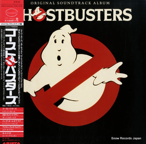V/A ghostbusters 25RS-232