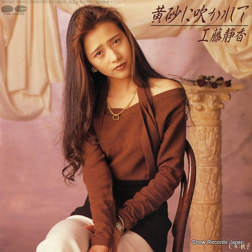 KUDO, SHIZUKA kosa ni fukarete 4988013034419,7A1020