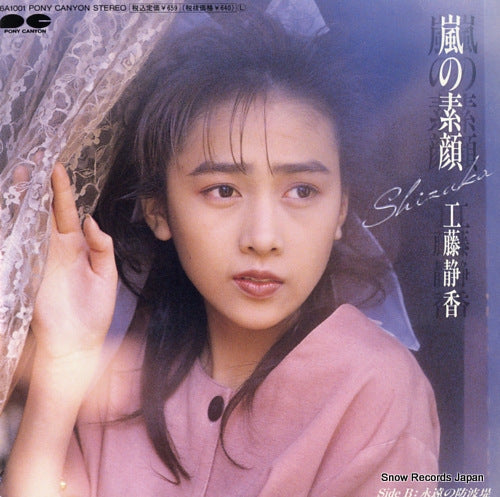 KUDO, SHIZUKA arashi no sugao 6A1001