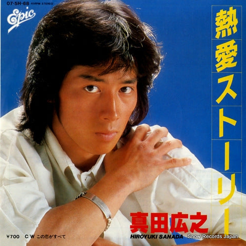 SANADA, HIROYUKI netsuai story 07.5H-68