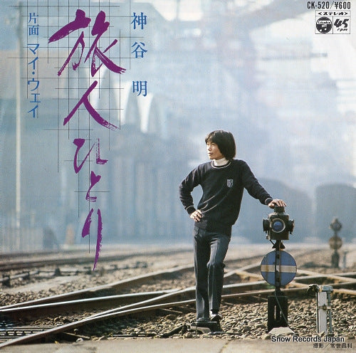 KAMIYA, AKIRA tabibito hitori CK-520