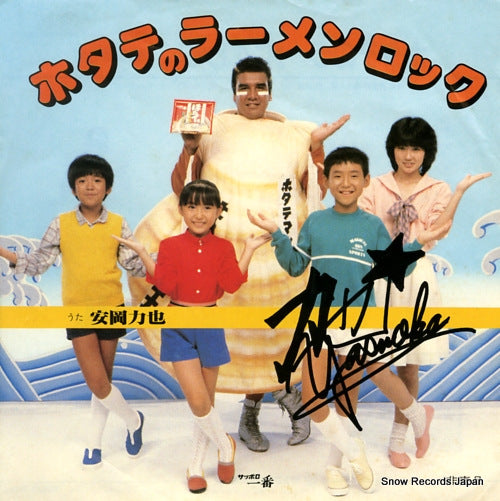 YASUOKA, RIKIYA hotate no ramen rock WLS-25