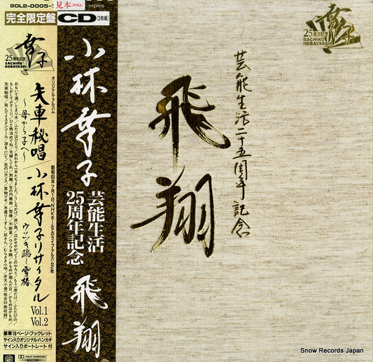 KOBAYASHI, SACHIKO hishou 90L2-0005