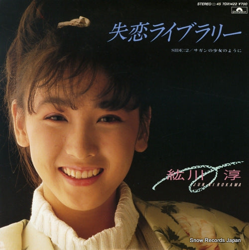 HIROKAWA, JUN shitsuren library 7DX1422