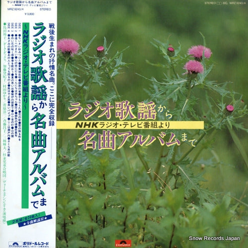 V/A radio kayo kara meikyoku album made MRZ9243