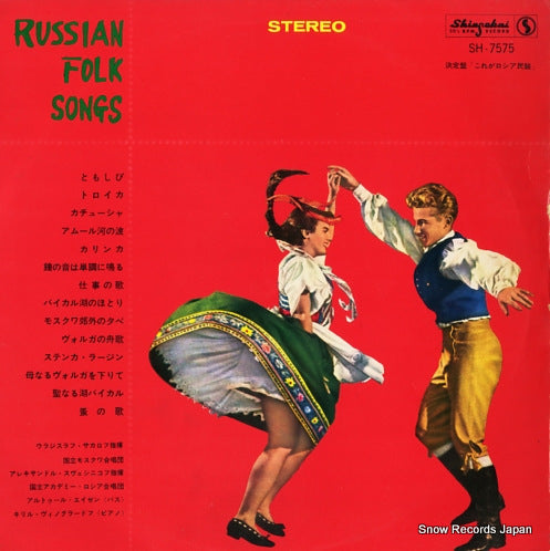 V/A russian folk songs SH-7575