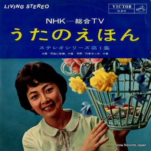 MARI, YOSHIKO uta no ehon SLB-9