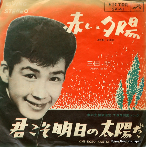 MITA, AKIRA akai yuhi SV-41