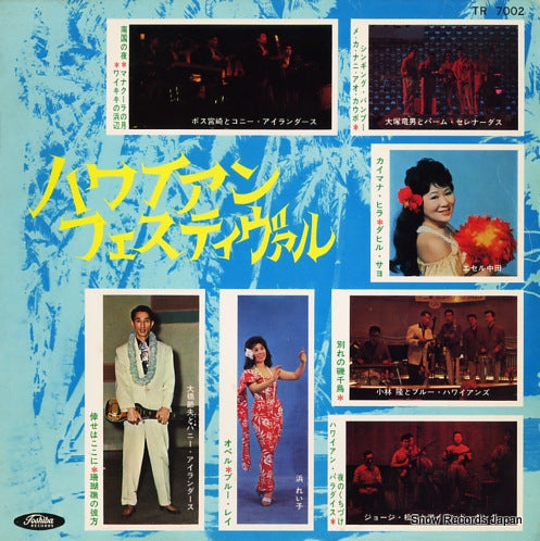 V/A hawaiian festival TR7002